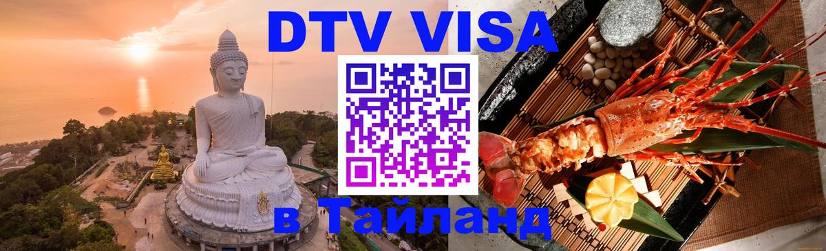 Visa в Таиланд Нью-Дели 